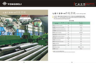 从一张图片看冷轧管机 冶金技术交流与设计探讨