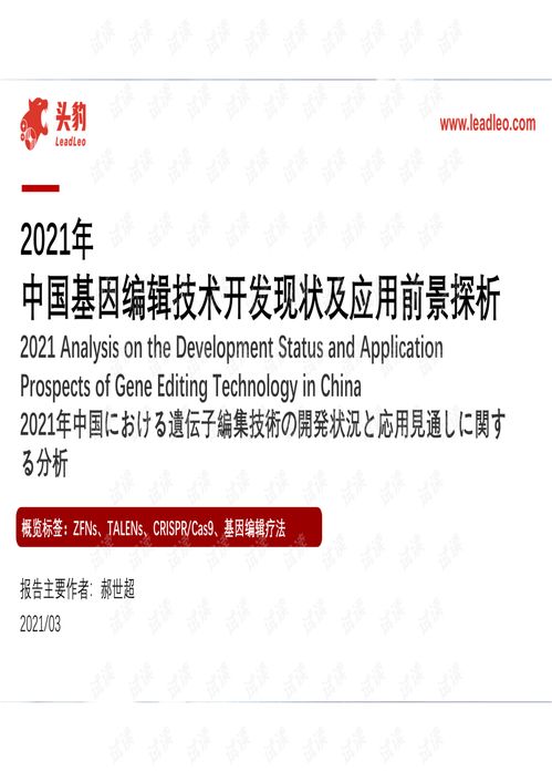 2021年中国基因编辑技术开发现状及应用前景探析